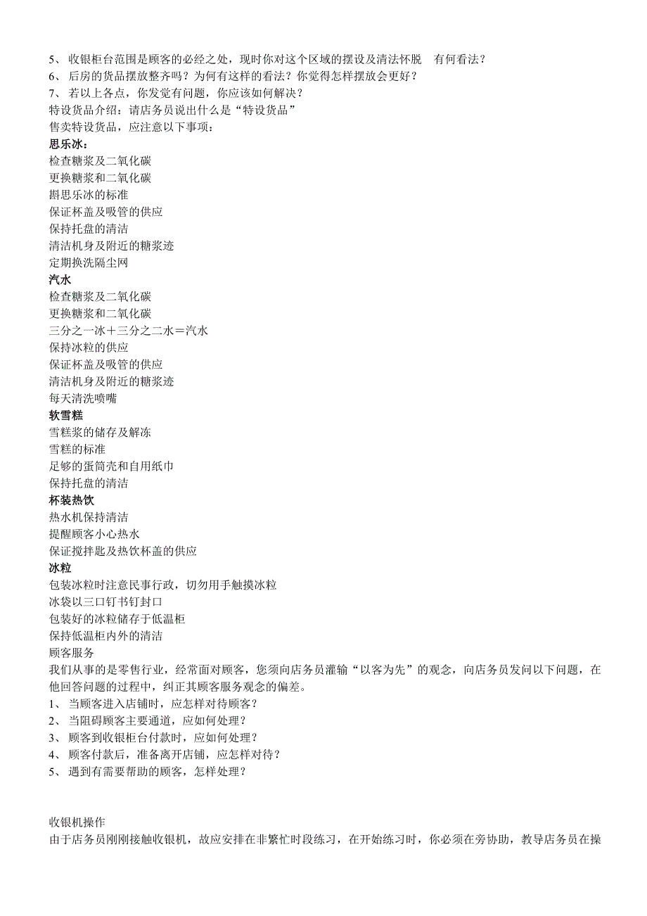 7-11便利店员工培训教材资料_第3页