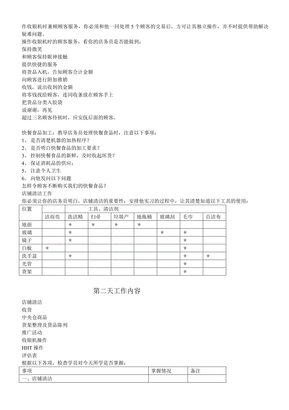 7-11便利店员工培训教材资料_第4页
