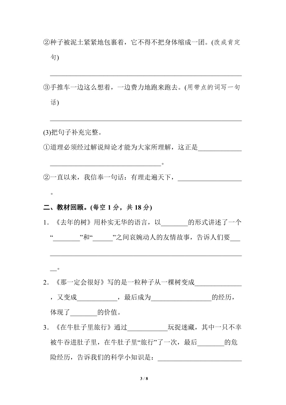 2019年秋部编版三年级语文上册第三单元 达标测试卷 (2)含答案_第3页