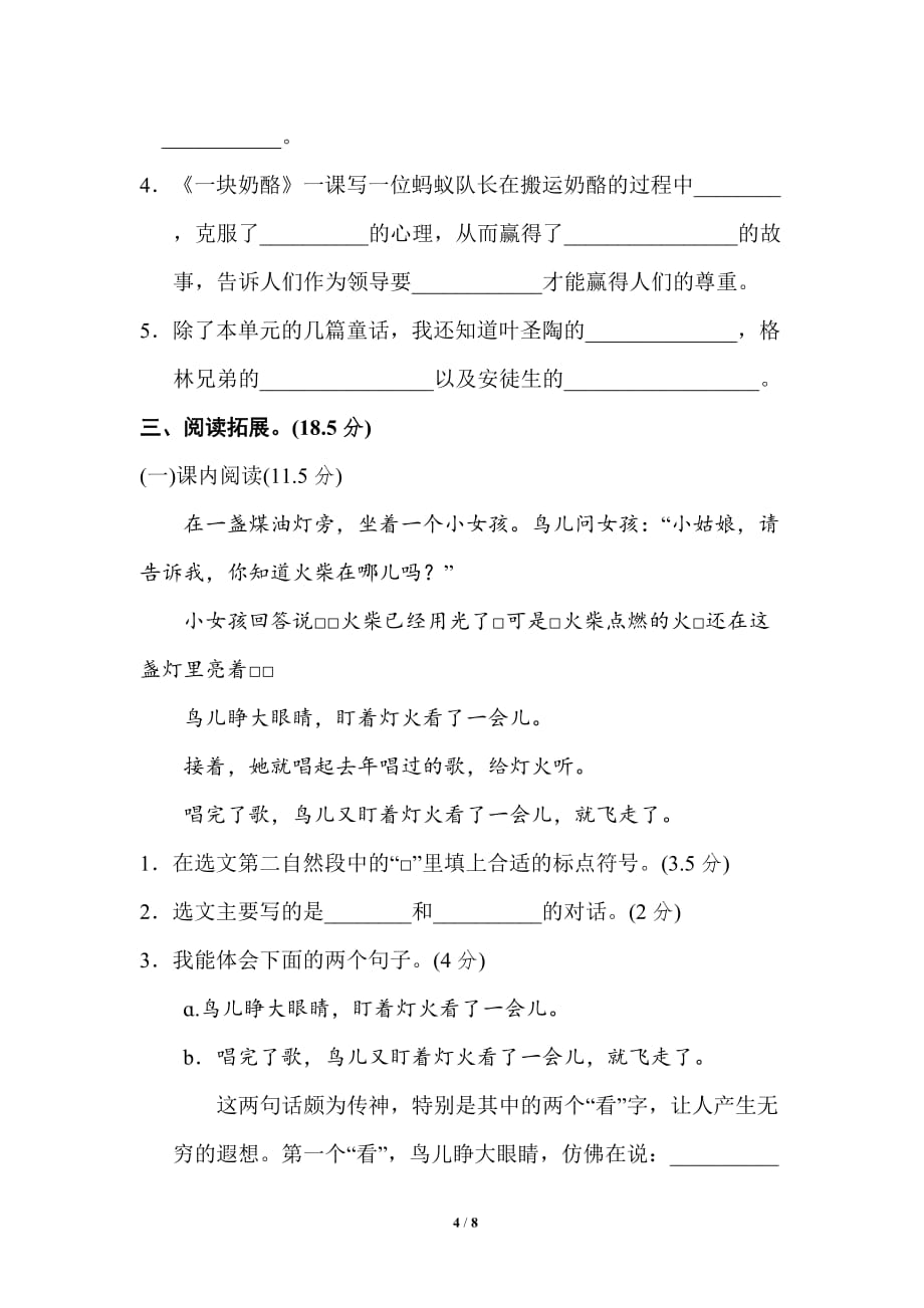 2019年秋部编版三年级语文上册第三单元 达标测试卷 (2)含答案_第4页