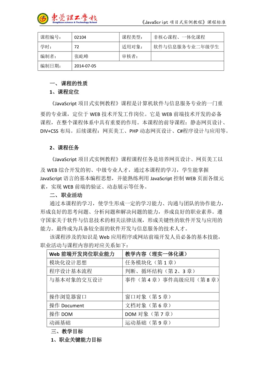 javascript课程标准资料_第2页