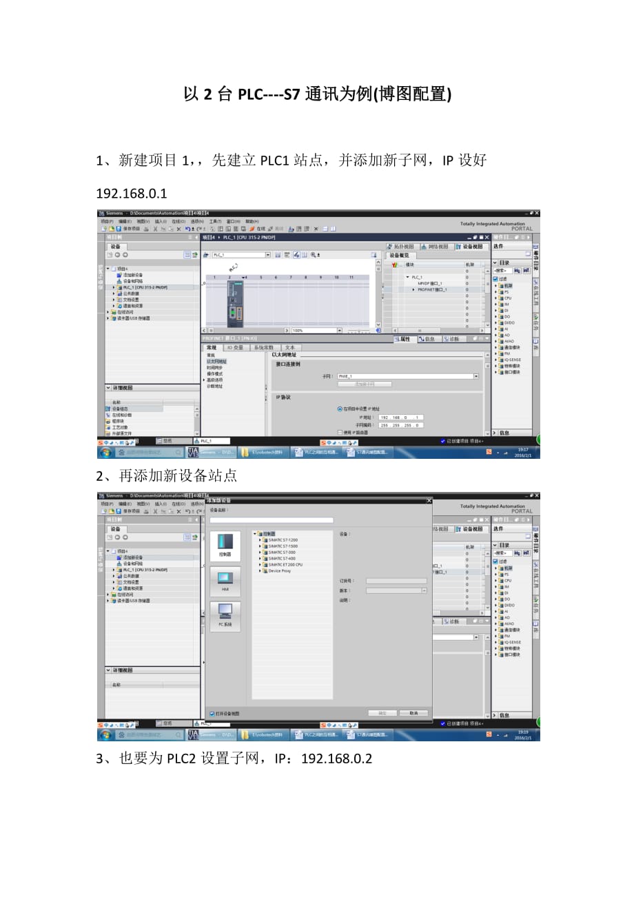 s7通讯博图配置方式_第1页