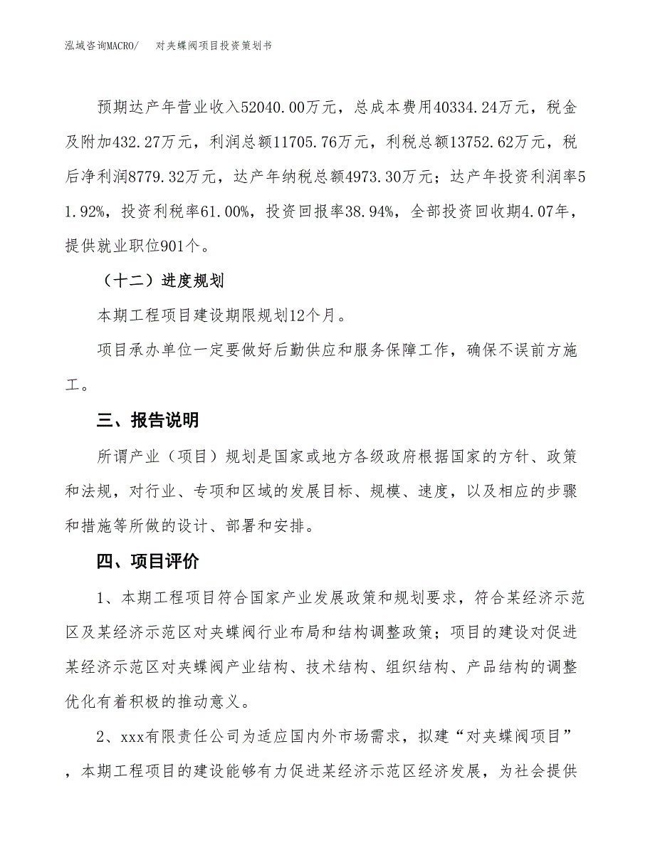 对夹蝶阀项目投资策划书.docx_第4页