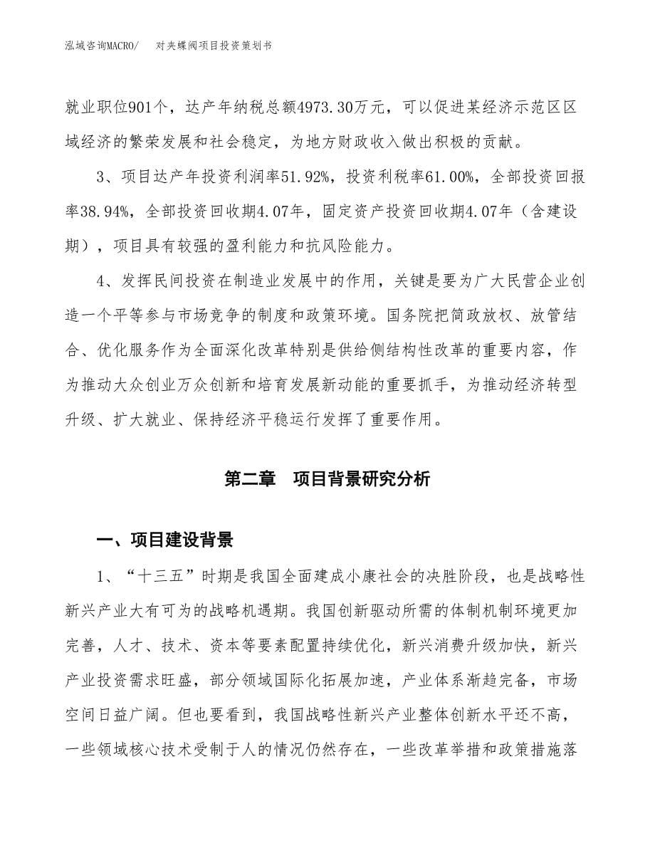 对夹蝶阀项目投资策划书.docx_第5页