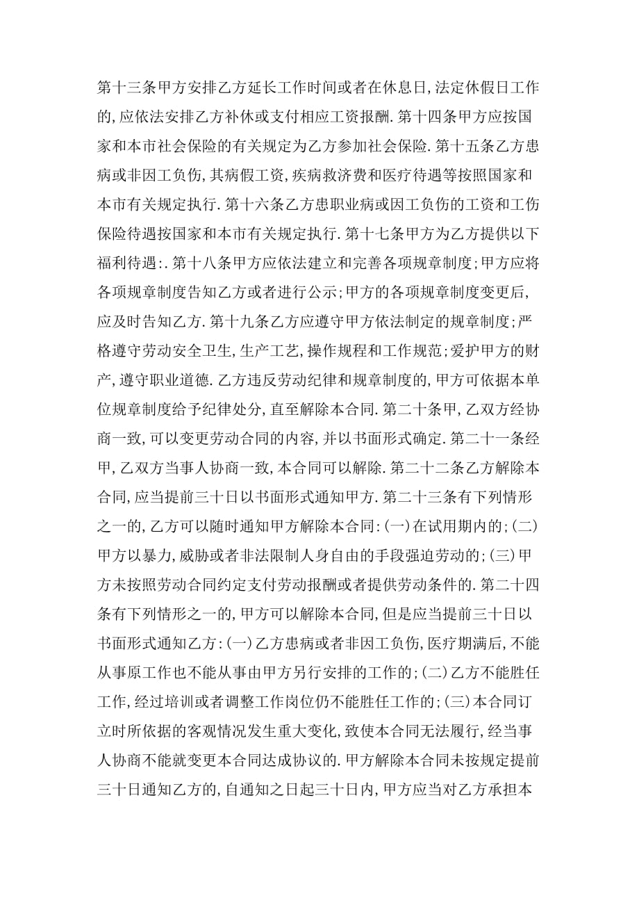 2019年上海市劳动合同范本_第2页