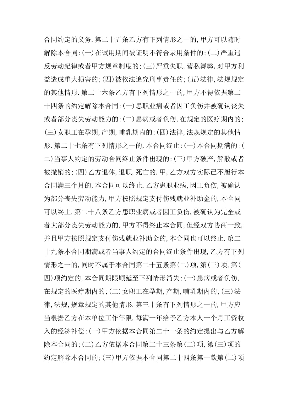 2019年上海市劳动合同范本_第3页