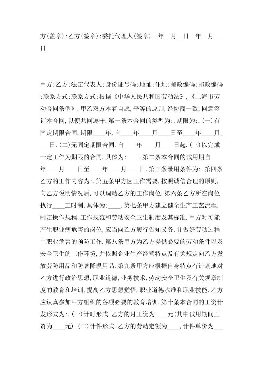 2019年上海市劳动合同范本_第5页