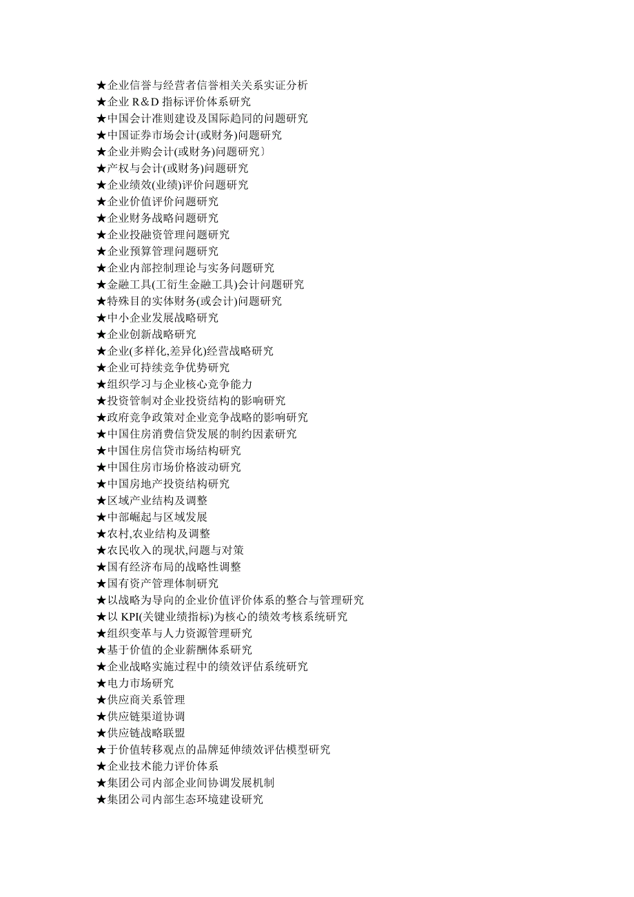 mba工商管理硕士毕业论文参考选题大全资料_第2页