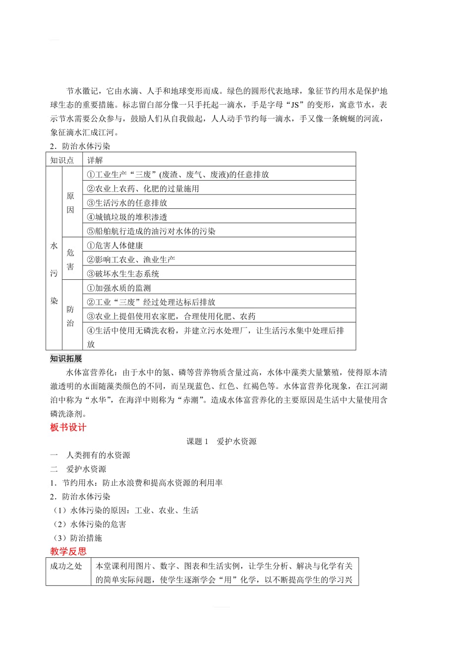 【人教版】2019-2020年九年级化学 第四单元 课题1 爱护水资源教案_第2页