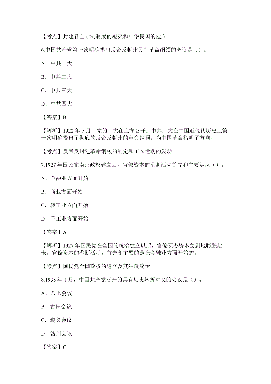 2017年4月自考中国近现代史纲要考试真题及答案_第3页