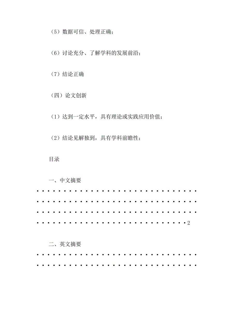 2019年专业毕业论文格式编写要求_第4页