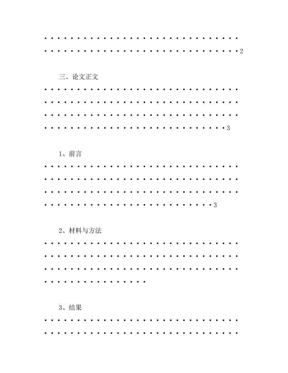 2019年专业毕业论文格式编写要求_第5页