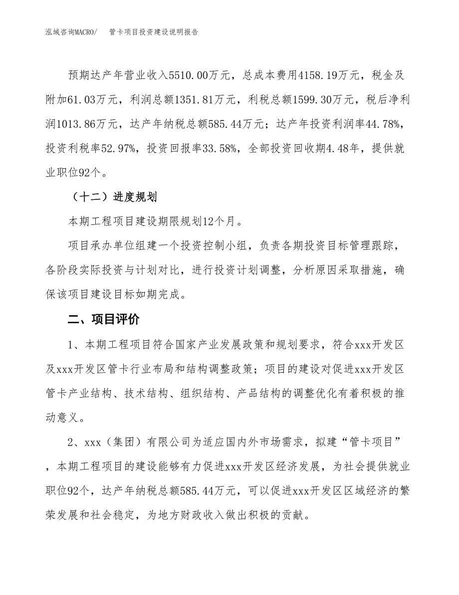 管卡项目投资建设说明报告.docx_第3页