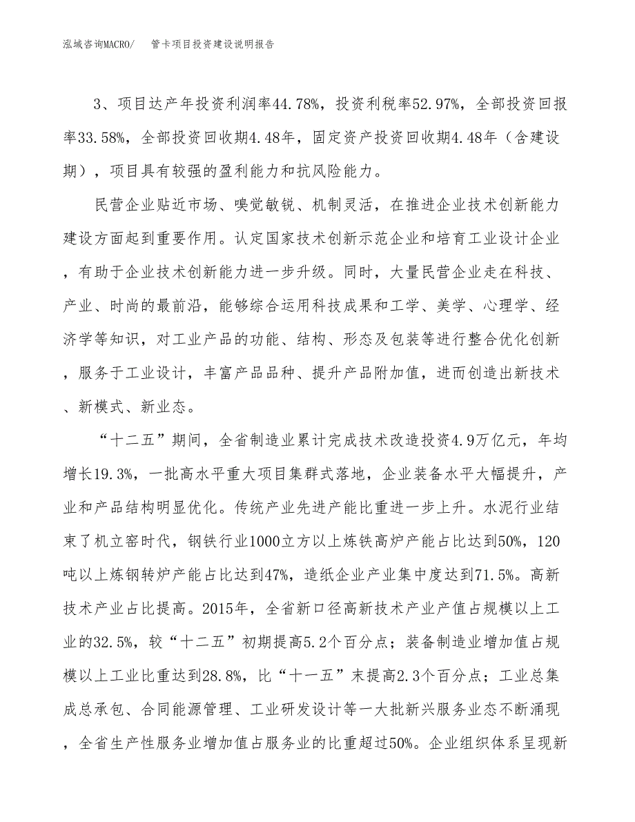 管卡项目投资建设说明报告.docx_第4页