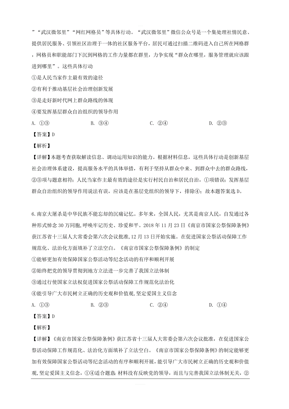 江西省吉安市2019届高三下学期第一次模拟考试政治试题 含解析_第4页