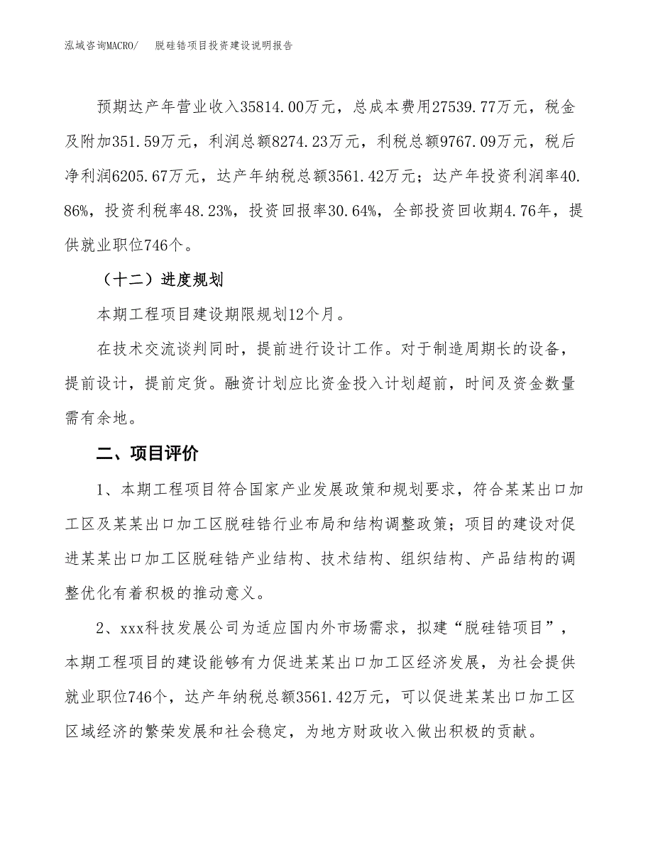 脱硅锆项目投资建设说明报告.docx_第3页