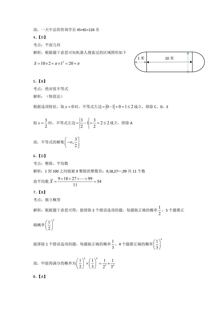 2017年mba管理类联考数学真题及解析资料_第5页