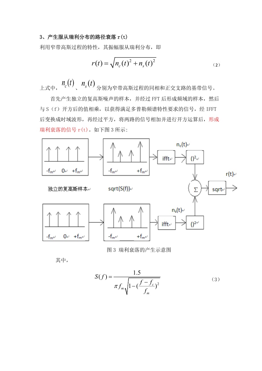 matlab瑞利衰落信道仿真资料_第3页