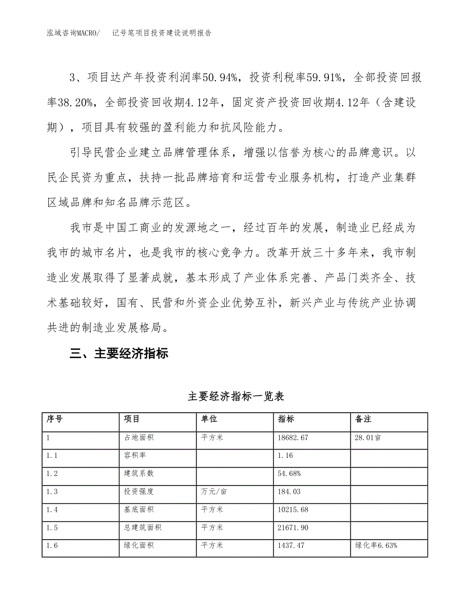 记号笔项目投资建设说明报告.docx_第4页