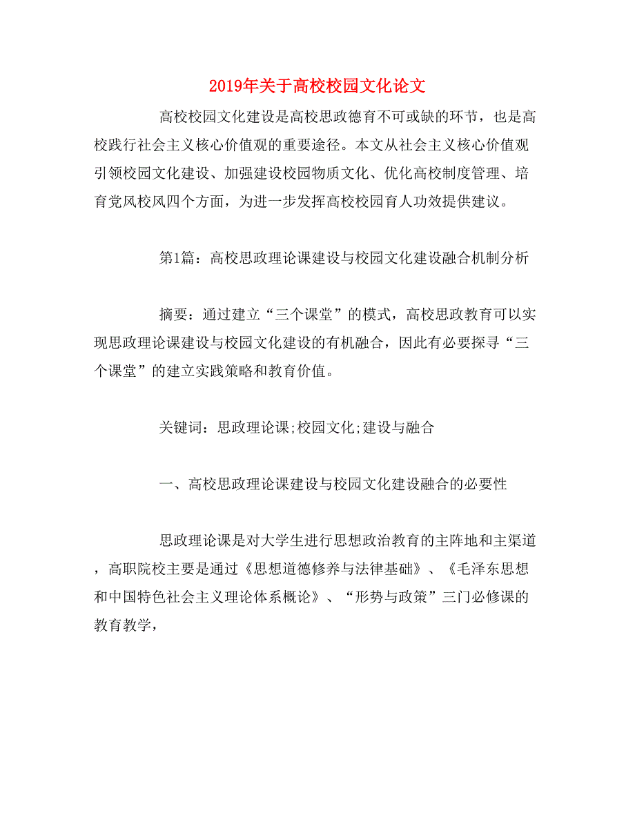 2019年关于高校校园文化论文_第1页