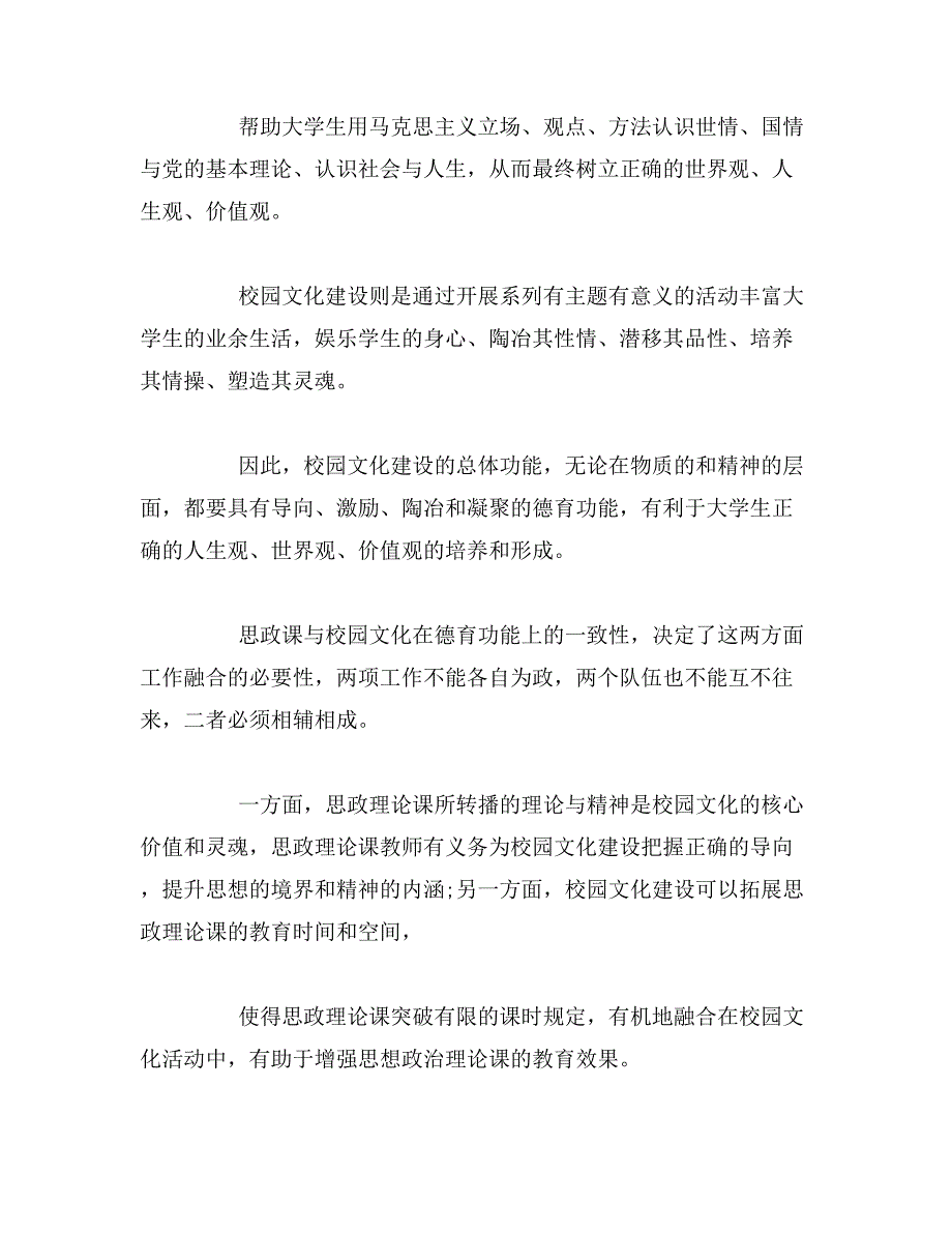 2019年关于高校校园文化论文_第2页