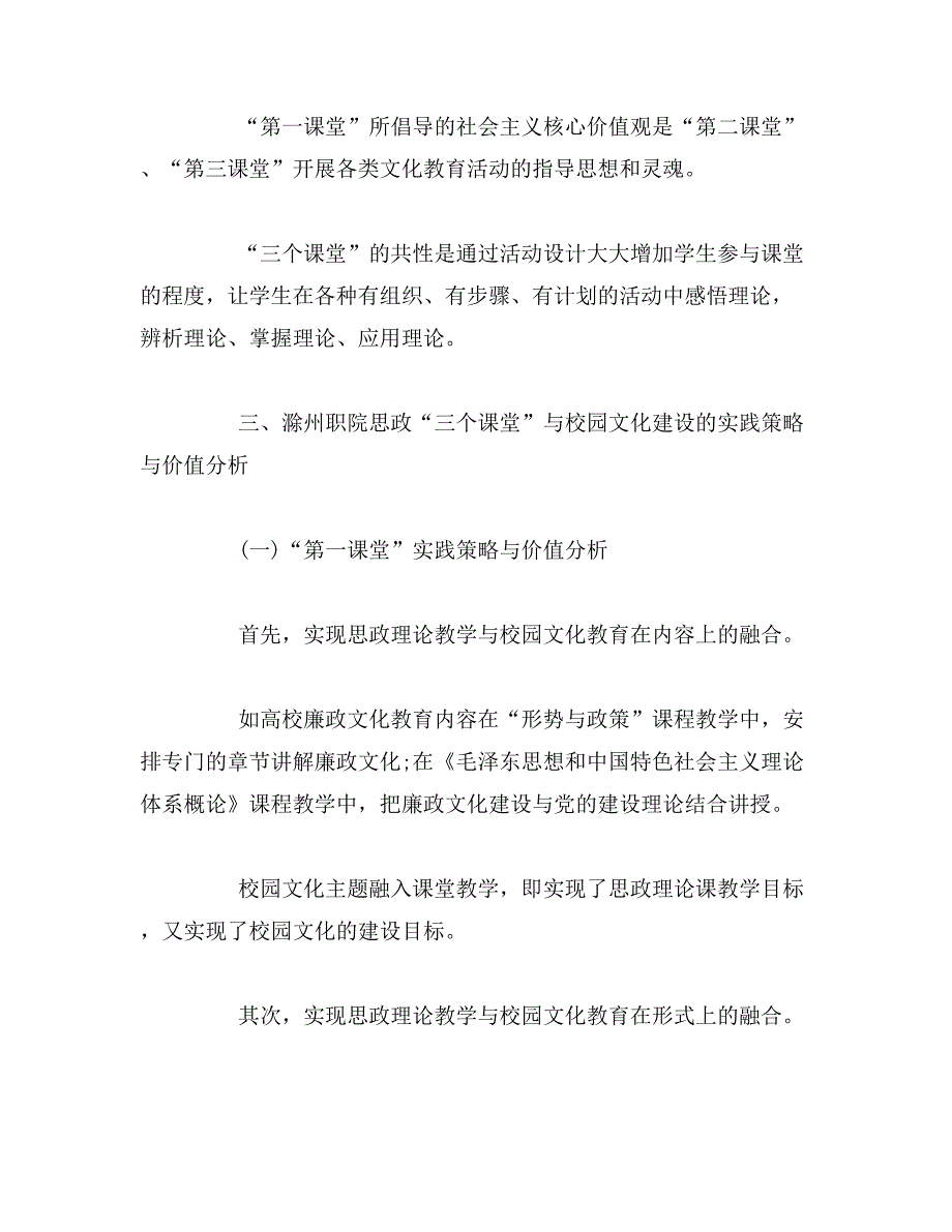 2019年关于高校校园文化论文_第4页