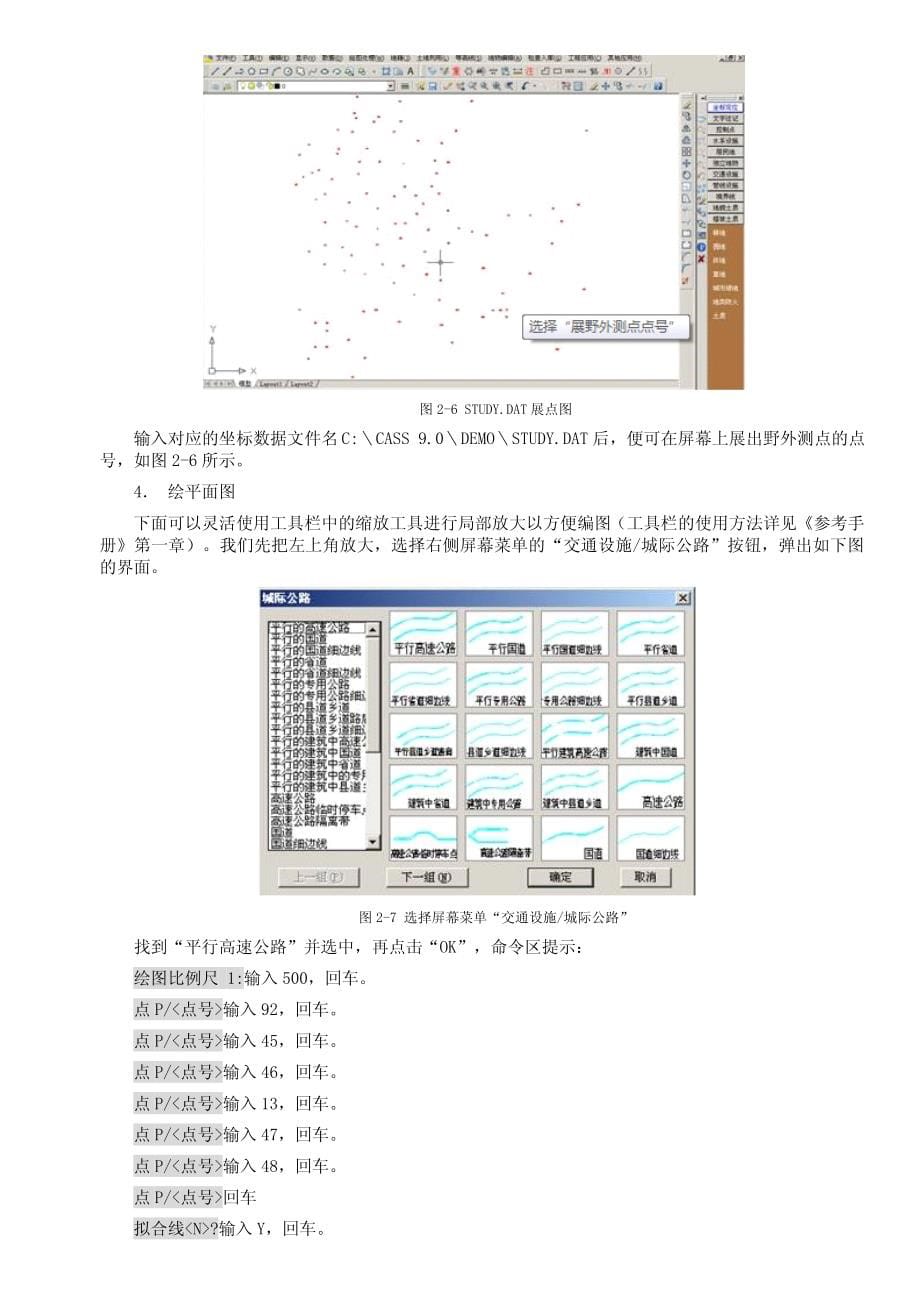 cass学习教程_第5页