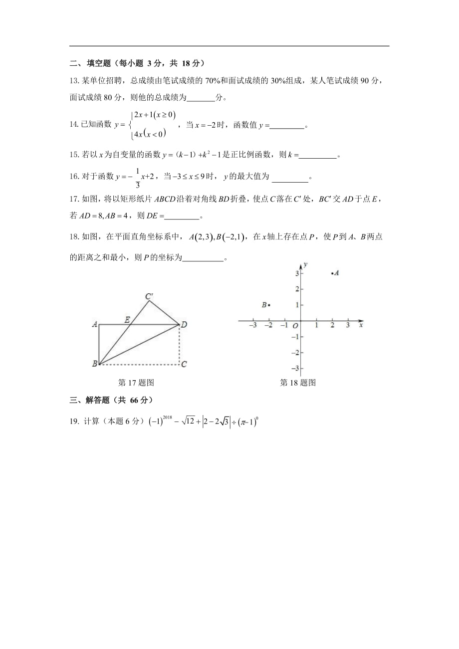 2017-2018下学期湖南省长沙市南雅、中雅八年级第一次月考数学试卷  Word版 无答案_第3页