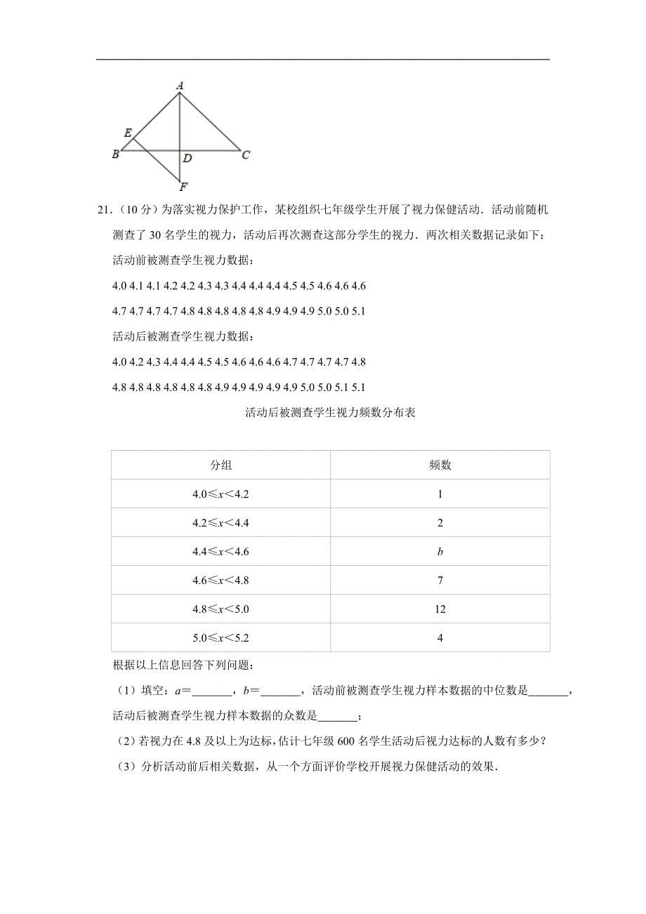 2019年重庆市中考数学试题（B卷word版含解析）_第5页