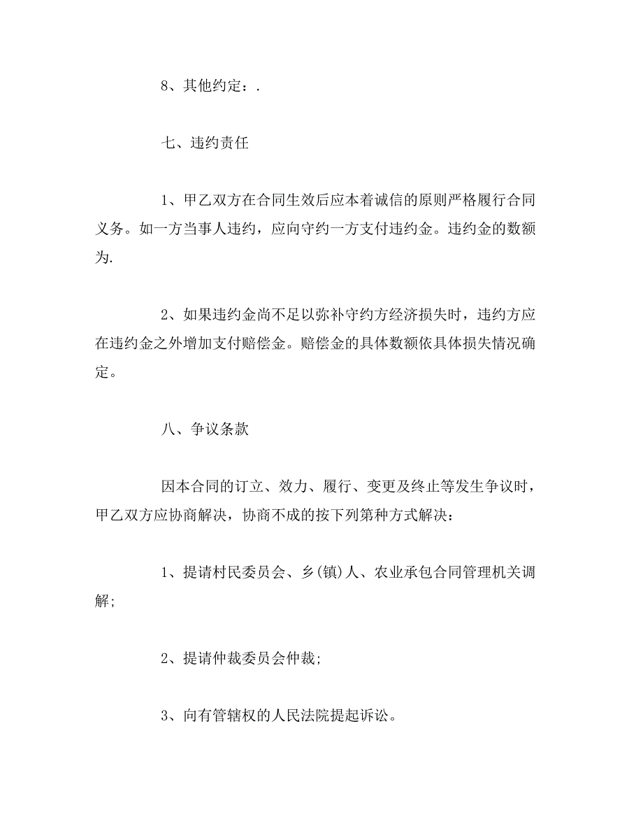 2019年土地流转的合同范本_第4页