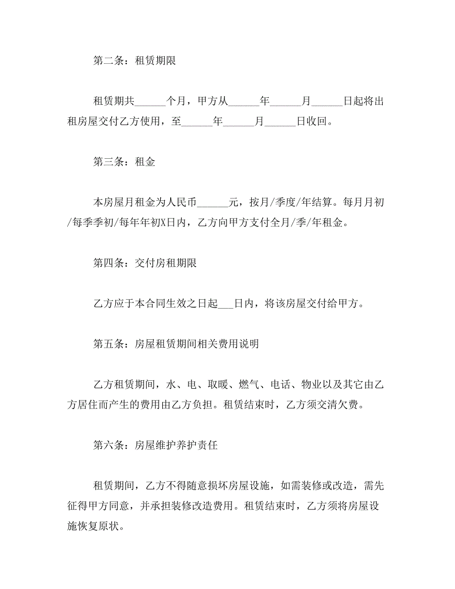 2019年个人房屋出租合同范本精简实用版_第2页