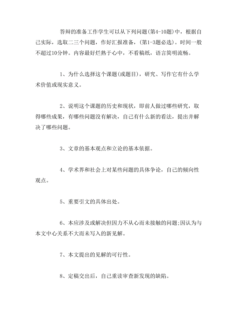 2019年mba毕业论文答辩常见问题_第2页