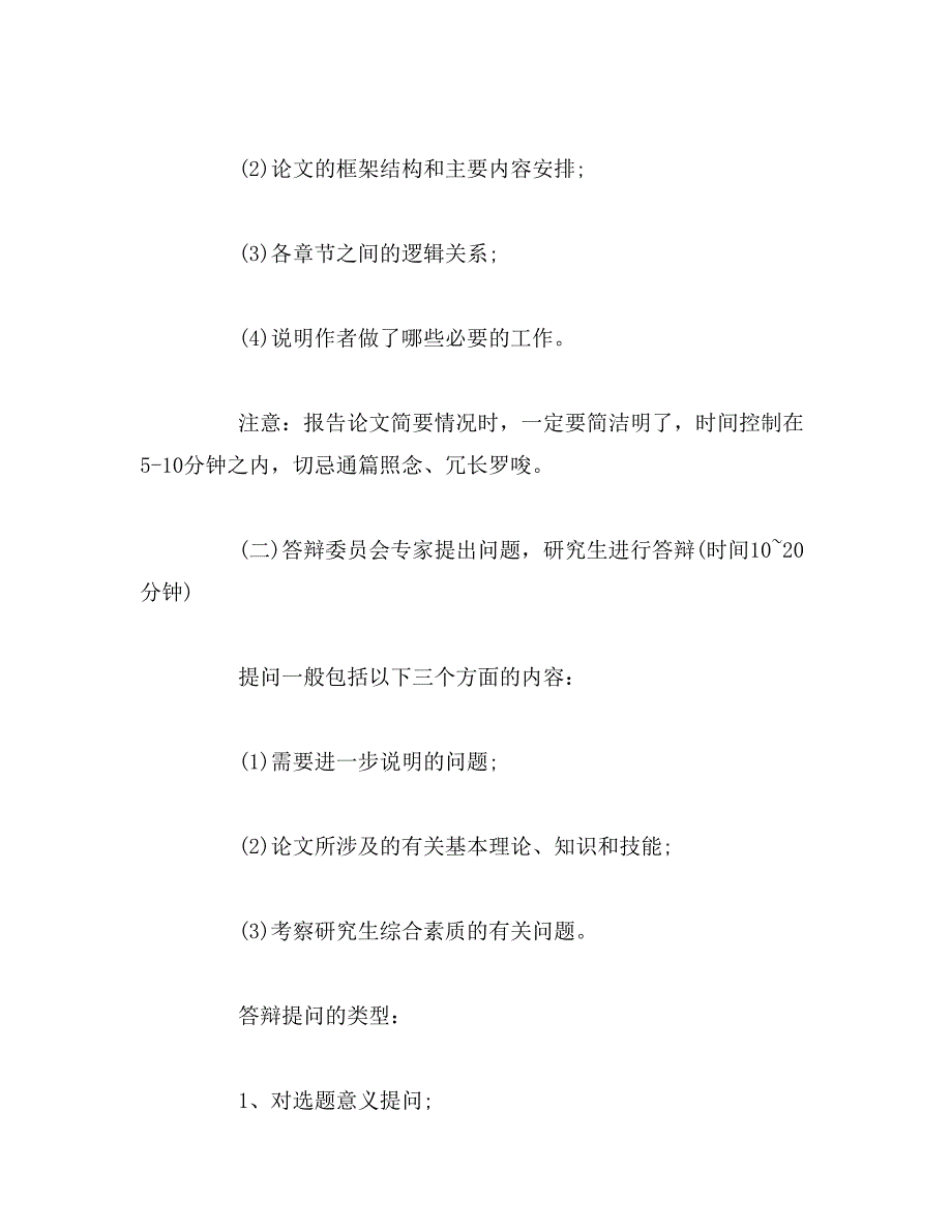 2019年mba毕业论文答辩常见问题_第4页