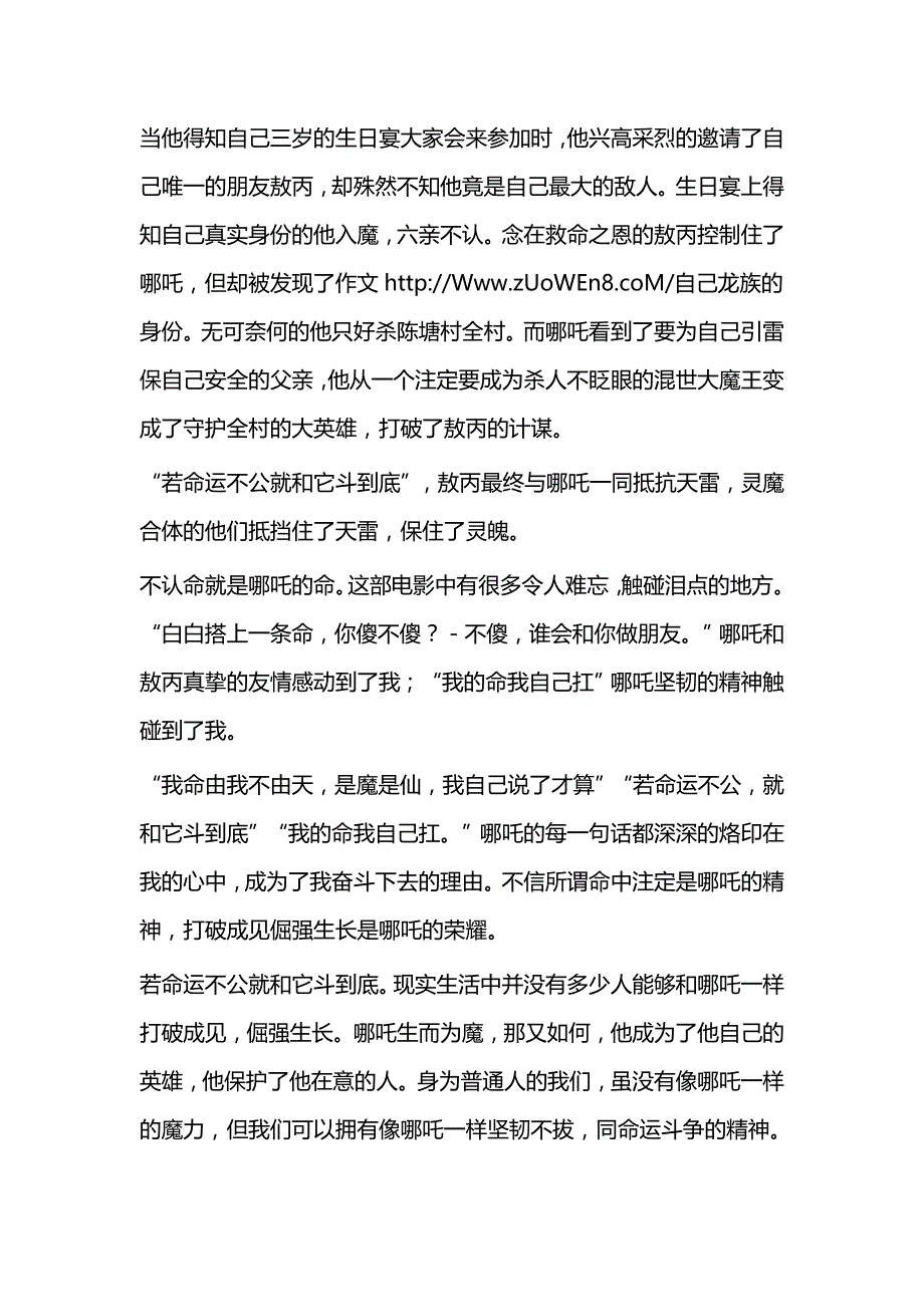 《哪吒》观后感一篇与《大会师》观后感六篇_第2页