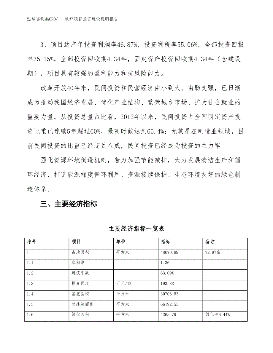 玻纤项目投资建设说明报告.docx_第4页