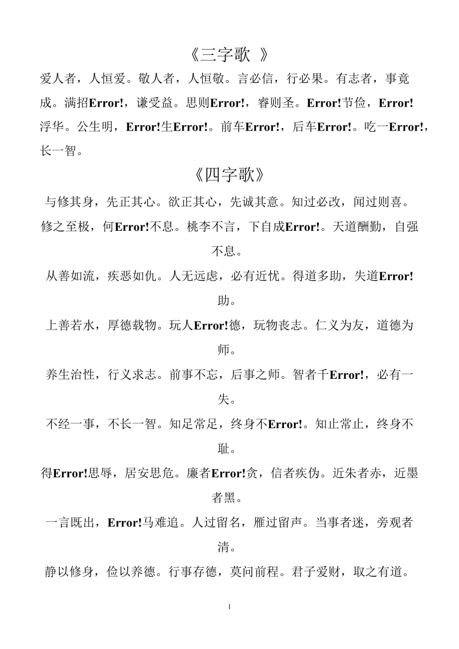 中华精典吟诵三字歌—七字歌资料_第1页