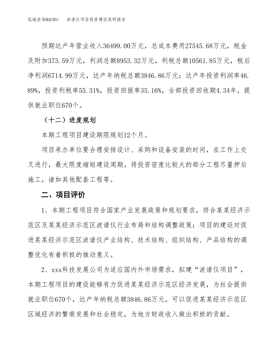 波谱仪项目投资建设说明报告.docx_第3页