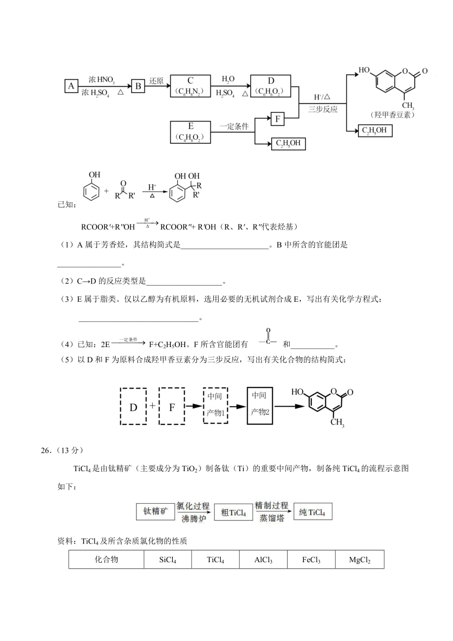 2017年北京理综化学高考题(含答案)_第3页