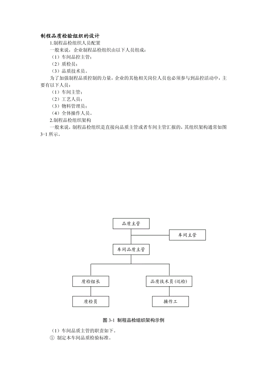 生产企业产品质量检验心得_第1页