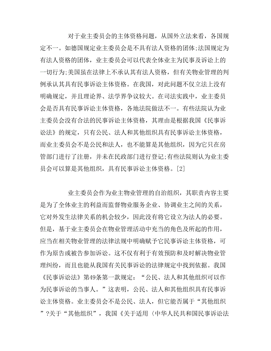 2019年物业管理纠纷有关法律问题_第3页