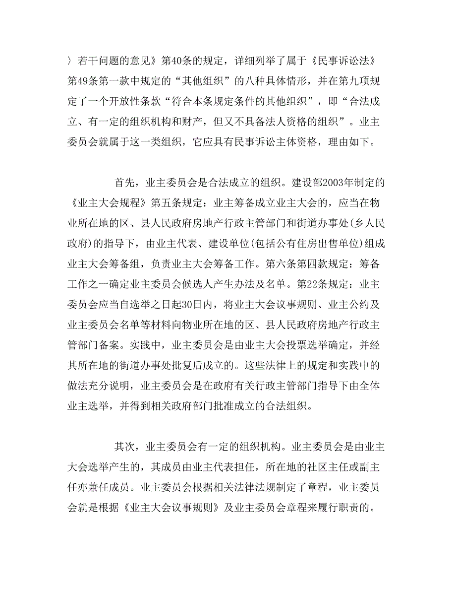 2019年物业管理纠纷有关法律问题_第4页