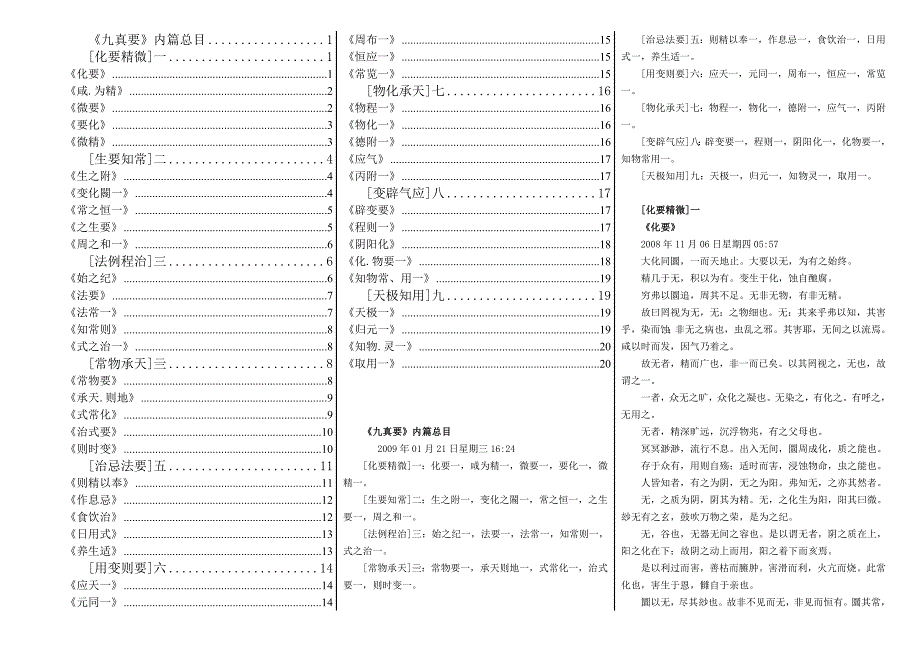 九真要 简体版_第3页