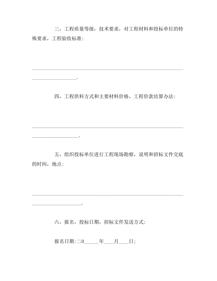 2019年企业工程招标合同_第3页