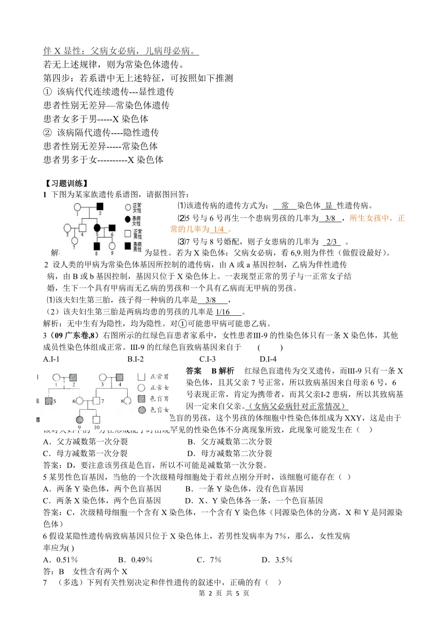 伴性遗传题型(详细好用)_第2页