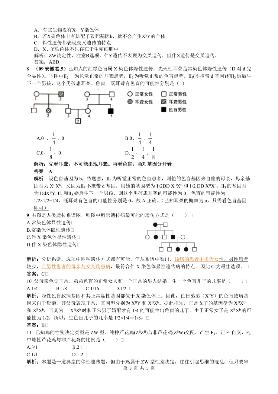 伴性遗传题型(详细好用)_第3页