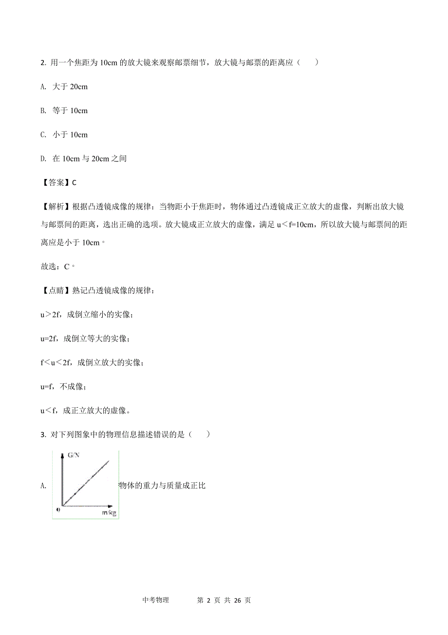 深圳市2018年中考物理试卷&参考答案_第2页
