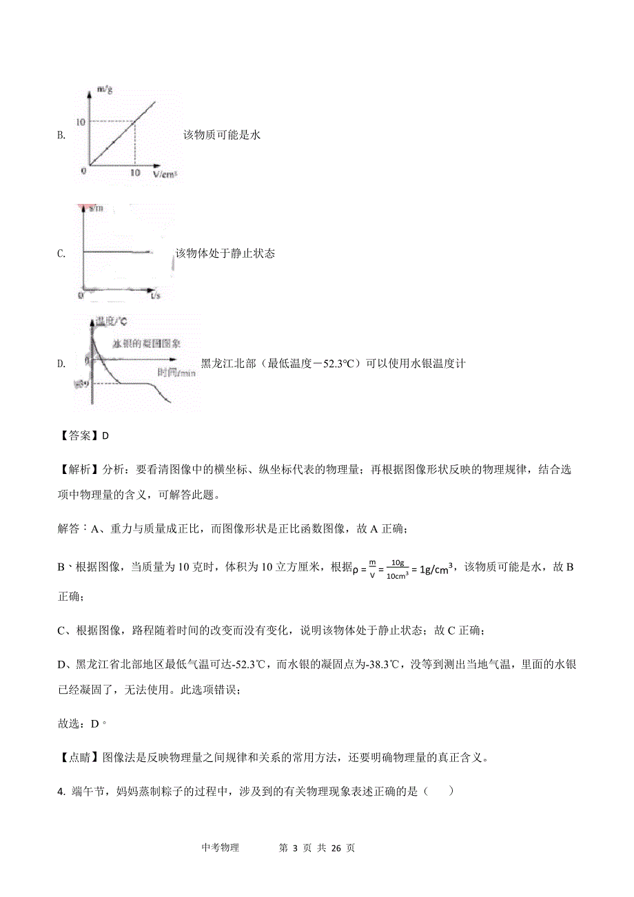 深圳市2018年中考物理试卷&参考答案_第3页