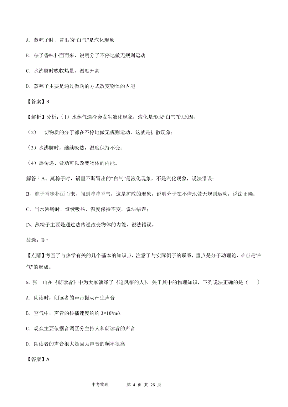 深圳市2018年中考物理试卷&参考答案_第4页