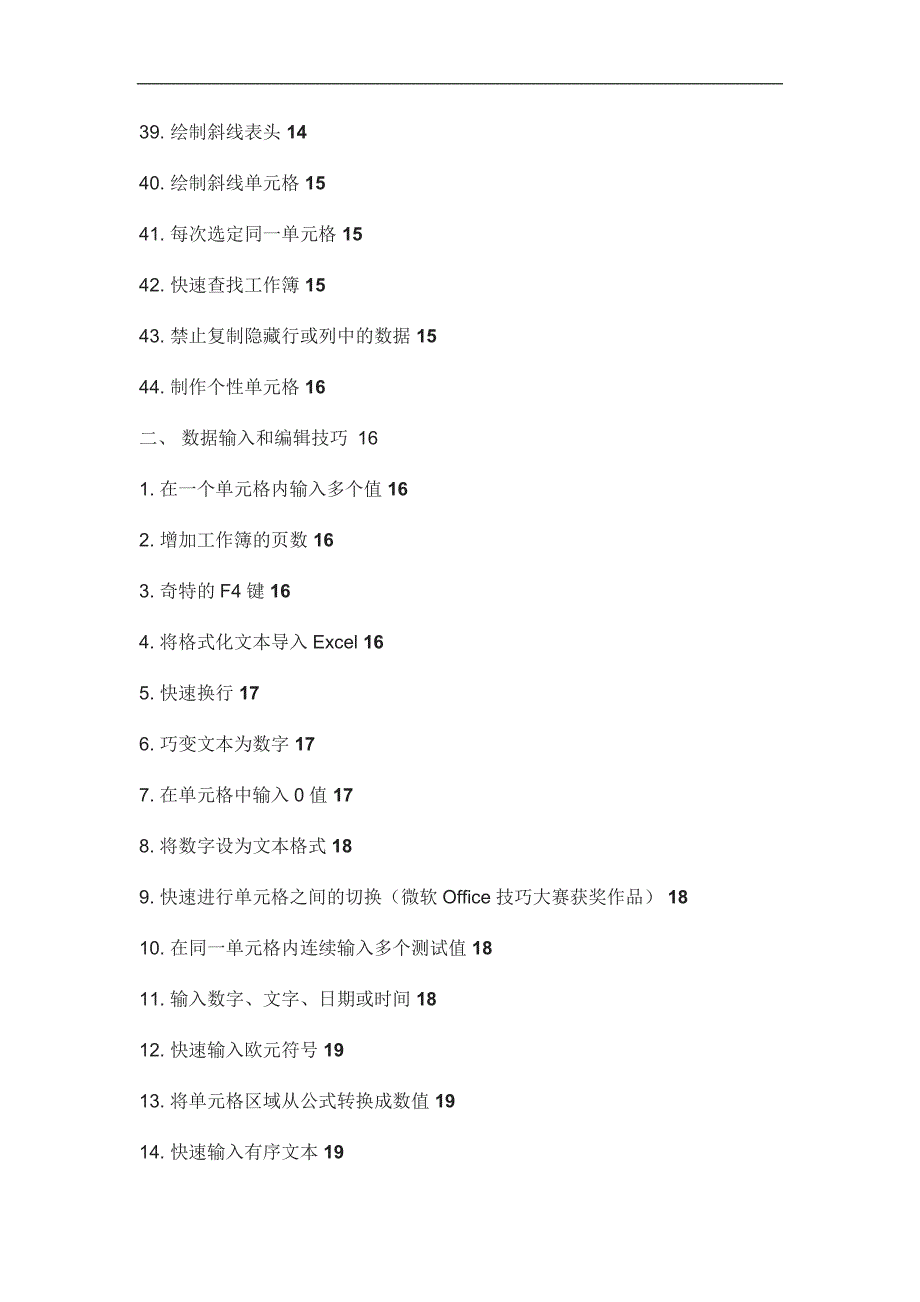 excel使用技巧集锦--100种技巧资料_第3页