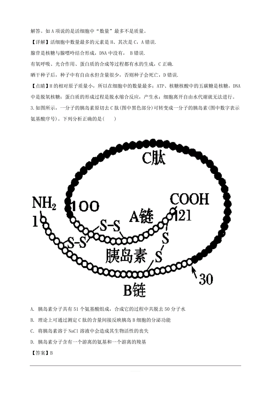 贵州省2019届高三第一次模拟（月考）考试理科综合生物试题 含解析_第2页